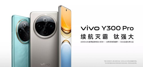 vivo Y300 Pro火爆开售，到迪信通购机至高立减162元、赠5年电池保