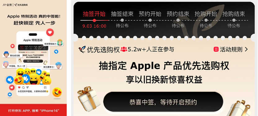 iPhone 16也能提前抢？花99元来京东参与抽签