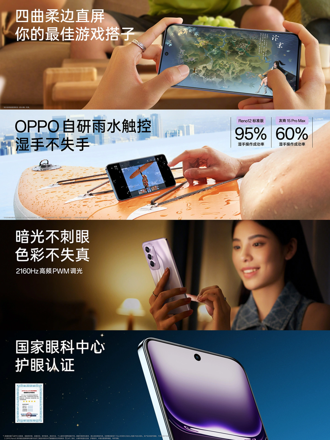 OPPO Reno12系列采用超美小直屏设计：Y2K元素配四曲柔边，带你回到过去想象未来