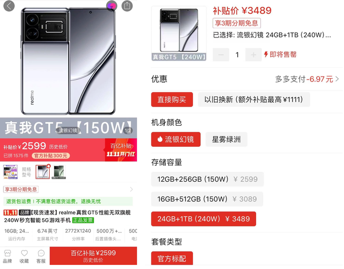最值得购买的8Gen2游戏手机，真我GT5双11可薅400元补贴