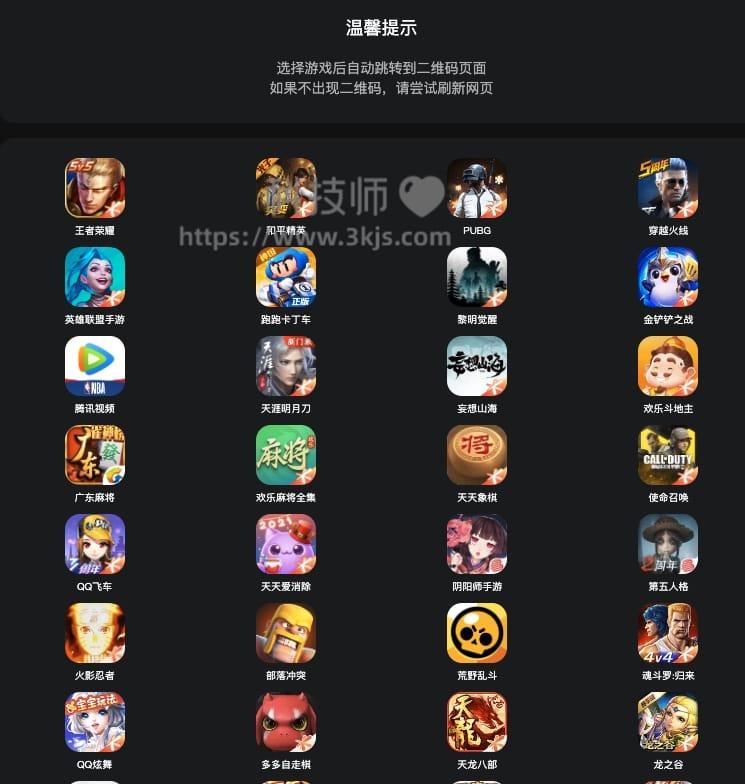游戏扫码登录 - 游戏扫码上号在线工具(含教程)