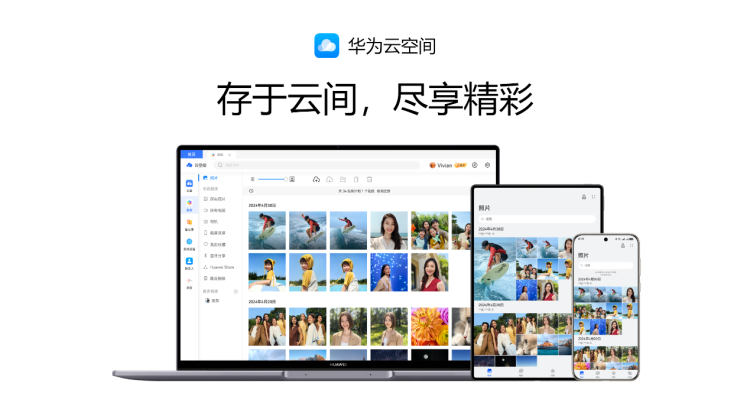 华为云空间：华为Pura70系列影像好搭档，软硬协同让拍照无后顾之忧