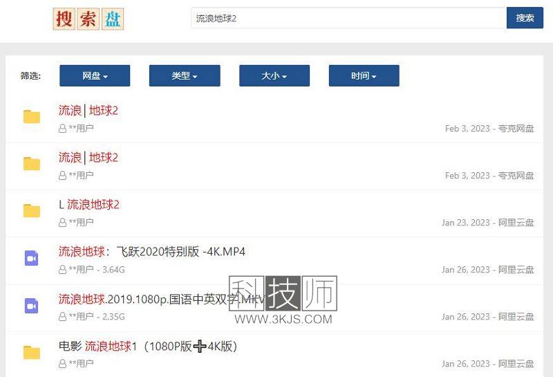 搜索盘 - 网盘资源搜索神器(含教程)