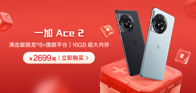 一加 Ace 2开启618真香优惠：到手仅2699元起，支持6期免息