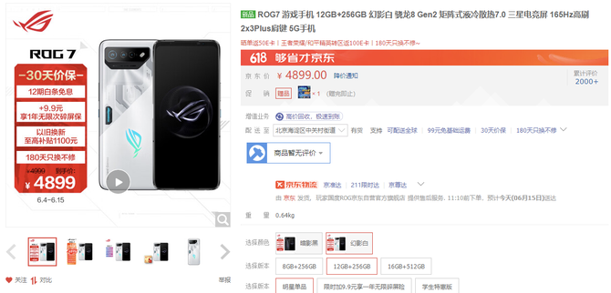 18狂欢盛典30天保价12期免息！ROG7