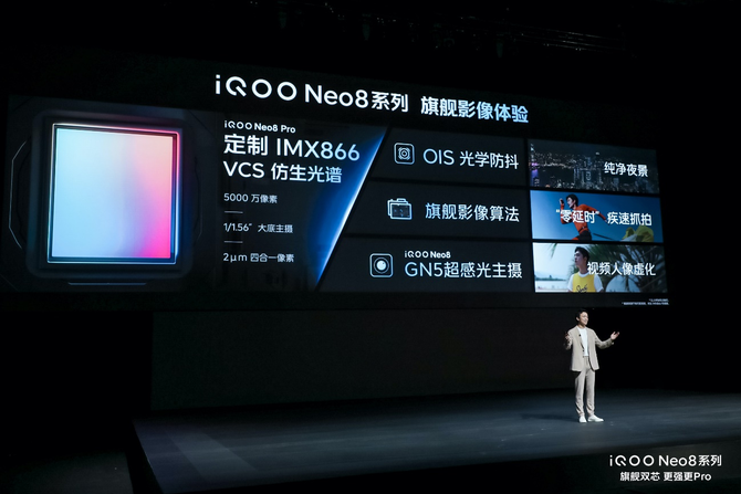 “更强更Pro”iQOO Neo8系列登场 首销售价2299元起