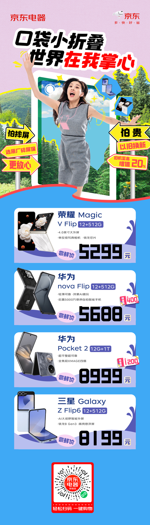 卷价格卷性能，京东电器折叠屏手机销量爆发增长