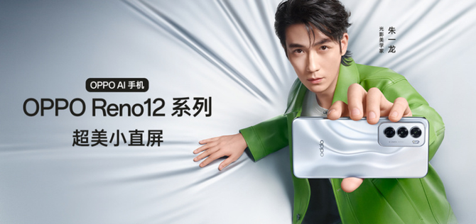 OPPO Reno12系列采用超美小直屏设计：Y2K元素配四曲柔边，带你回到过去想象未来