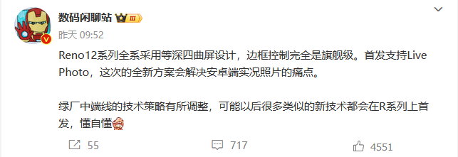OPPO Reno12系列确认5月23日发布，配备超美小直屏+全新影像功能