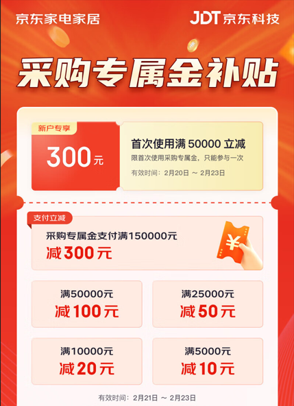 亮相星火大会 京东供应链金融科技正式发布“京东企业支付-采购专属金”