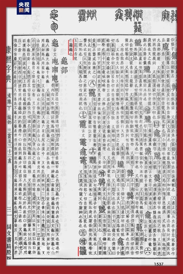龙行龘龘 为何生僻字热起来了 专家：寓意美好