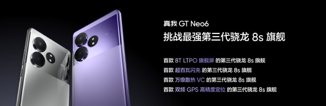 游戏玩家的首选，真我GTNeo6性能越级+超百瓦闪充，仅售2099元起