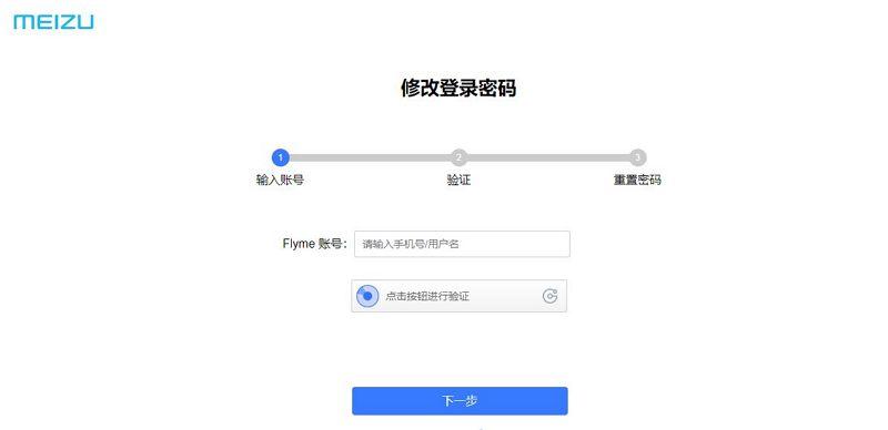 flyme账号密码忘了怎么办(忘记flyme账号密码的找回重置方法)