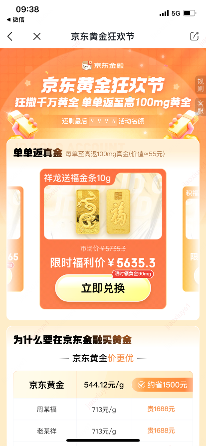 京东金融黄金节来了 要送用户30公斤黄金！