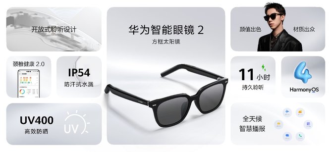 华为全场景新品发布会 WATCH FIT 3等十余款新品亮相