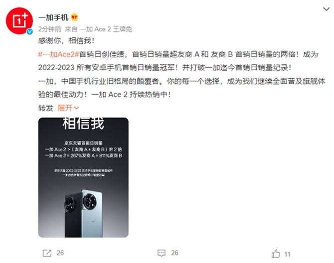 比两家友商加一起卖的两倍还多！一加 Ace 2开卖：2799元+旗舰配置