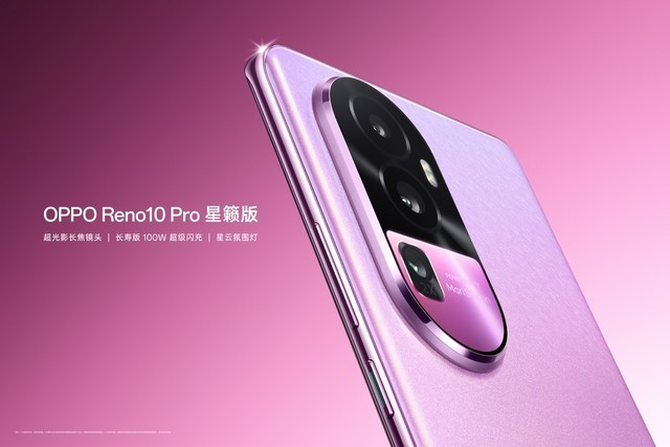 OPPO Reno10 Pro星籁版开启预售：粉色元素，3899元