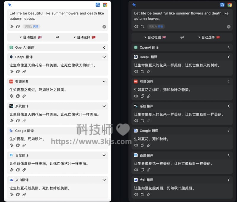 Easydict - mac翻译软件(支持多个翻译平台)