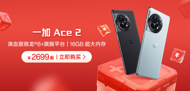 18最适合准大学生的机型来了：一加