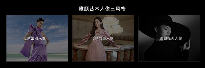重现光影艺术，探索人像摄影新高度，荣耀200系列发布雅顾光影写真大师