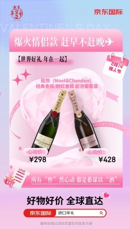 收获龙年新春的第一份浪漫 京东国际进口好物跨店每满200减30