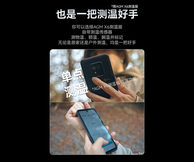 首发售价2799元！AGM X6 5G三防手机全新发布