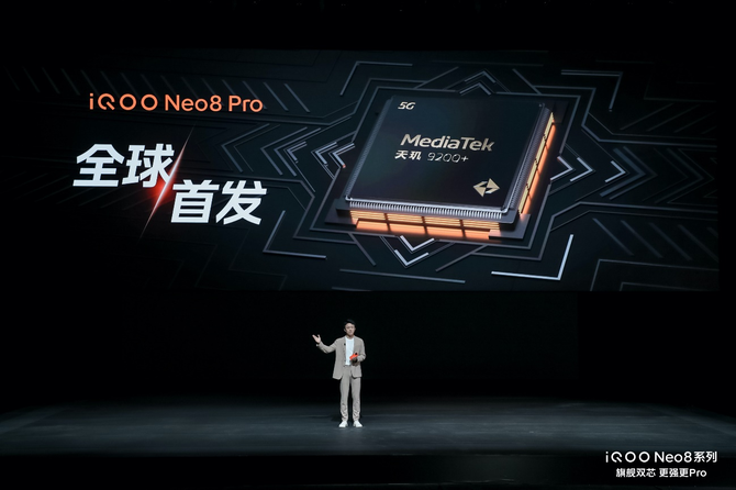 “更强更Pro”iQOO Neo8系列登场 首销售价2299元起