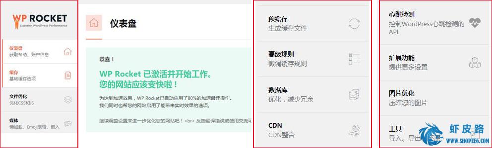 WP Rocket插件3.4.4破解开心版下载及设置图文教程