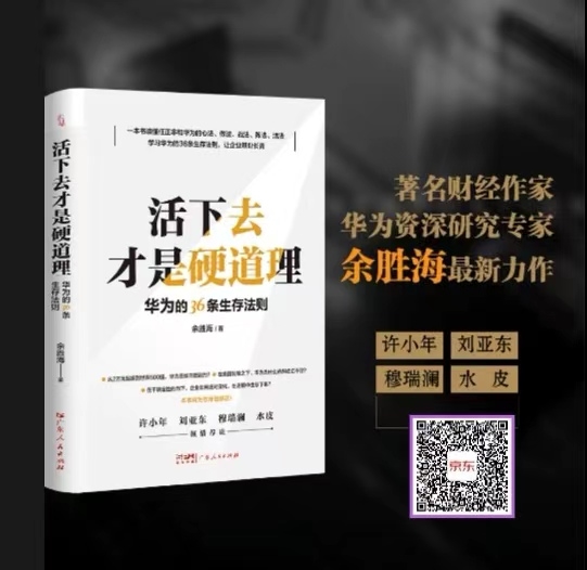 《活下去才是硬道理》出版：助力企业提高生存能力
