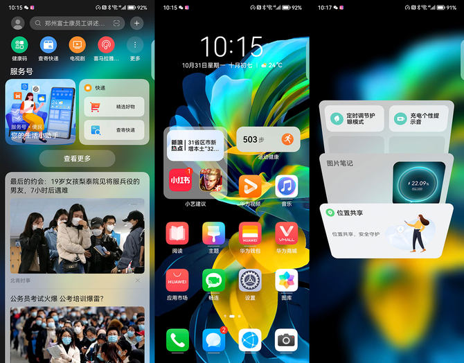 华为Pocket S手机体验：小巧多彩引领折叠潮流