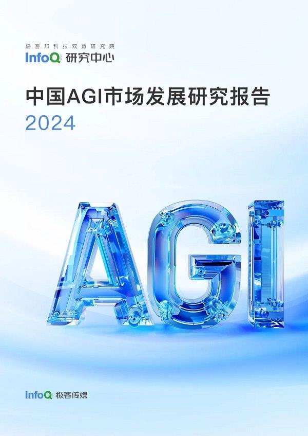 硅谷视野+中国实践 | AICon携AI黑科技登陆北京 