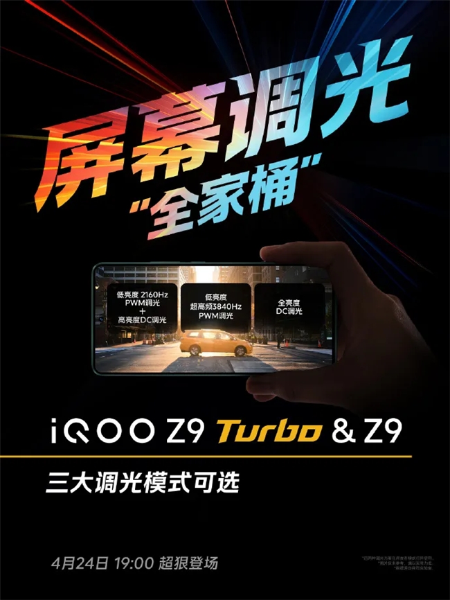 TCL华星供屏 “性能续航小超人”iQOO Z9系列超狠登场