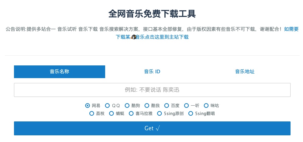 3款全网音乐免费下载的在线工具插图