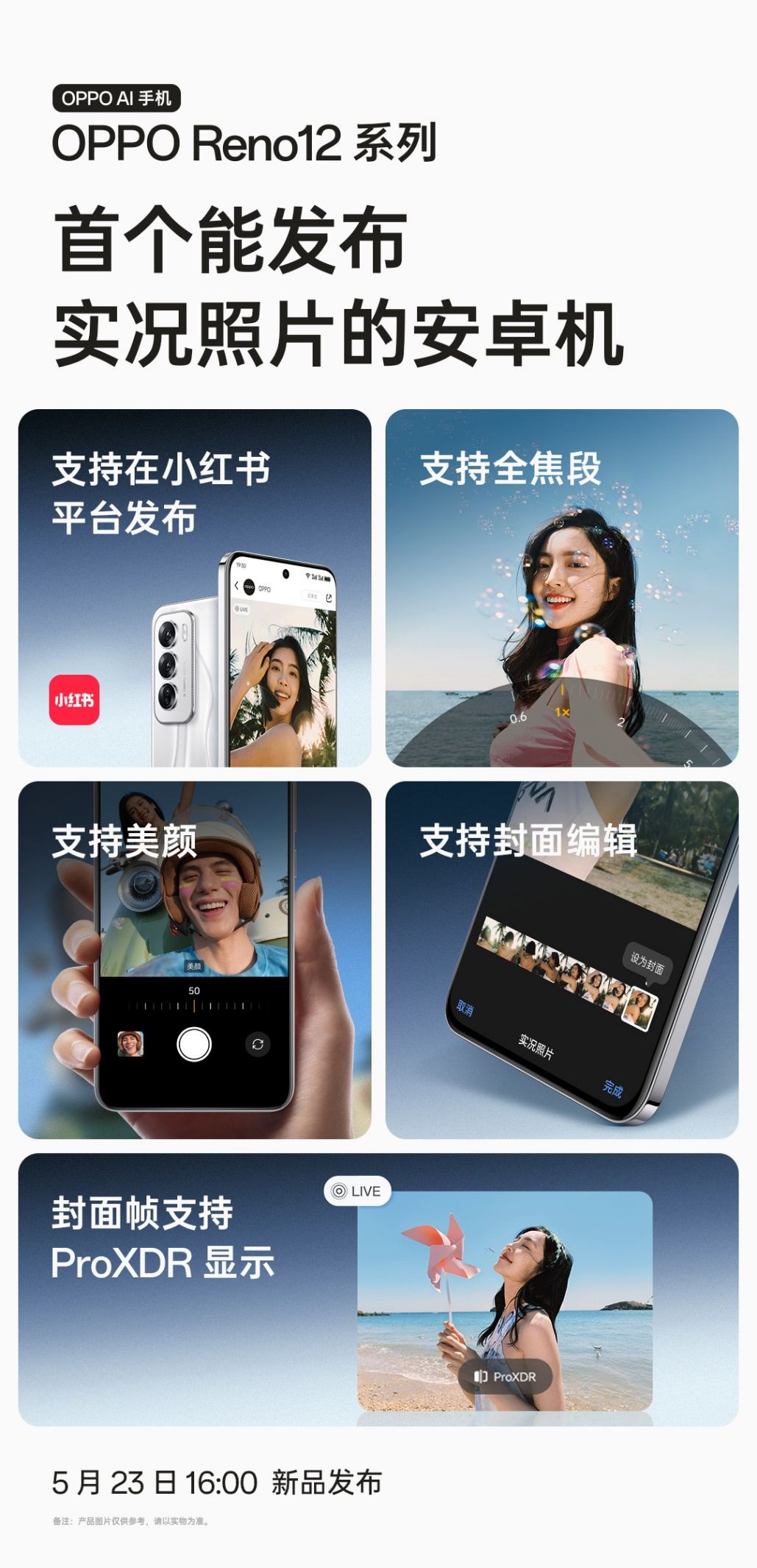 高帧还省电、流畅不发烫，OPPO Reno12系列游戏性能曝光！5月23发布