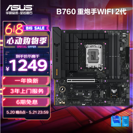 618心动购物季 华硕主板秒杀价震撼来袭