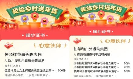 多家企业接力刘强东为家乡送年货 京东携众时尚品牌为乡亲送上温暖与舒适