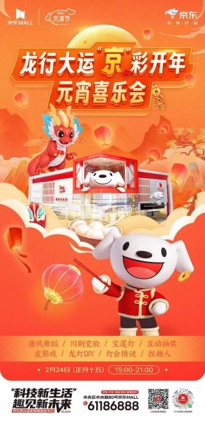 满千降百不封顶、购物满额抽免费机票 京东MALL元宵节攻略请查收