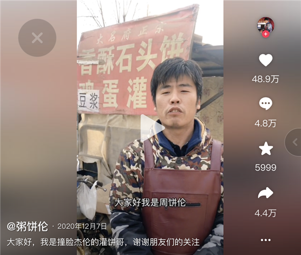 周杰伦模仿大赛：粥饼伦击败周杰伦 日复一日做鸡蛋灌饼