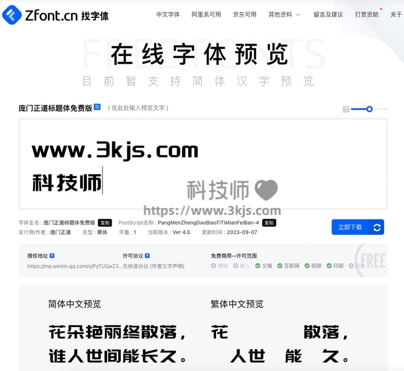 找字体 - 免费字体下载网站(含教程)