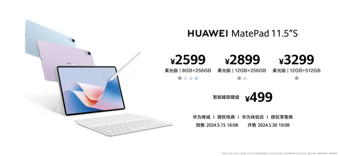 华为全场景新品发布会 WATCH FIT 3等十余款新品亮相