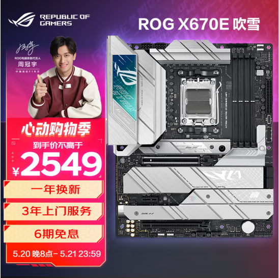 618心动购物季 华硕主板秒杀价震撼来袭