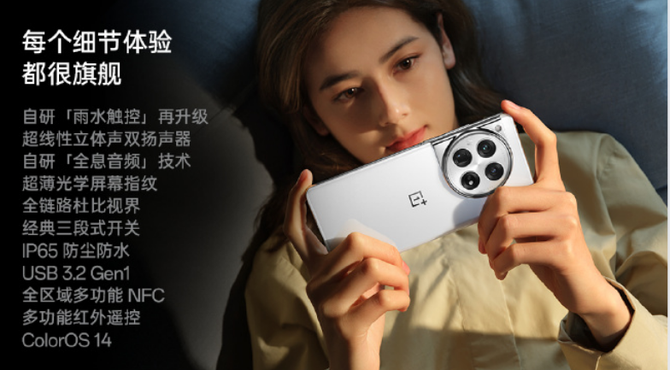 最护眼+性能爆满+屏幕行业最亮，4299元起的一加12毫不将就！