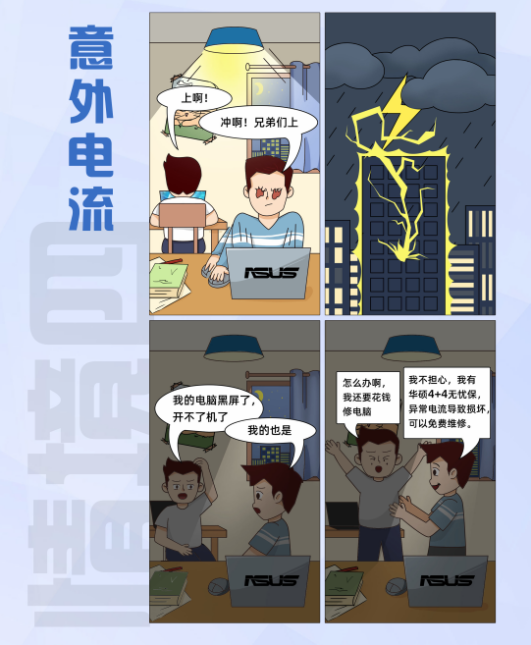 华硕91焕新节：AIPC大学生专属 4+4无忧保助力新征程！