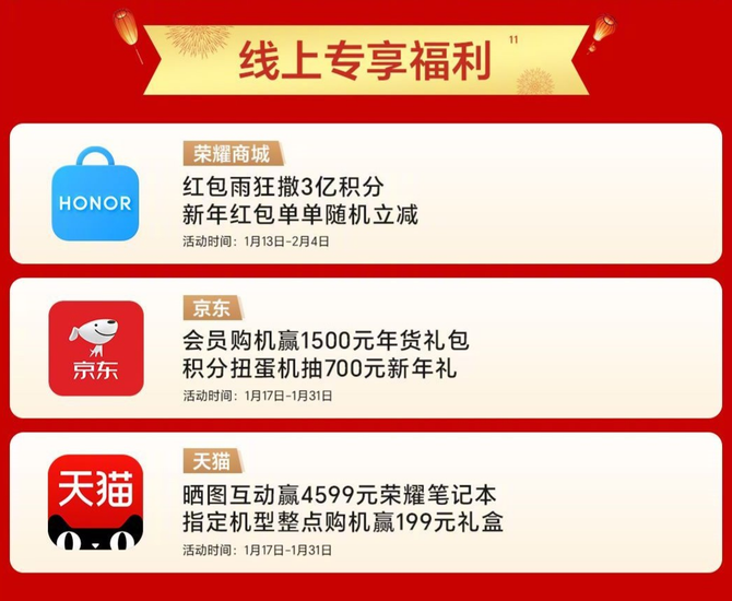新年荣耀 一起成龙，荣耀2024年货节攻略上线，超多福利限时抢购