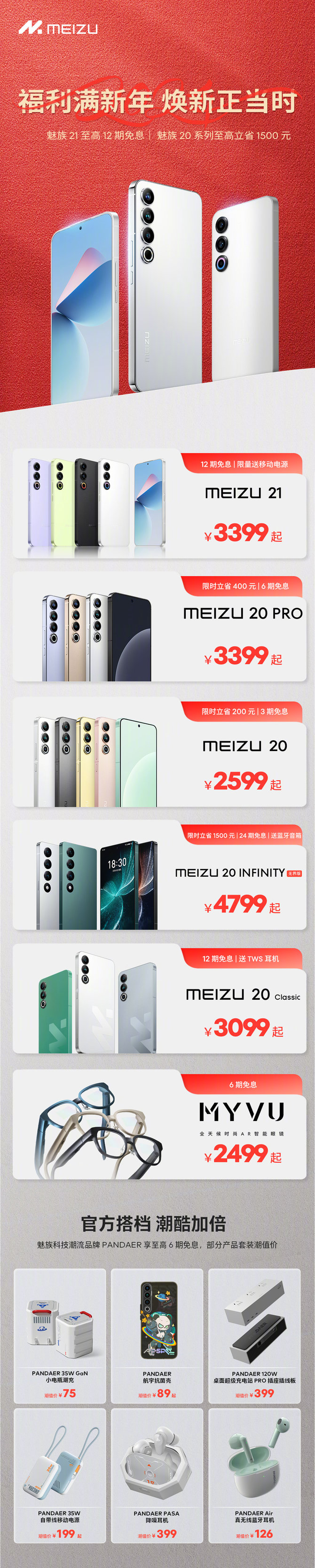 魅族 2023 年终盛典震撼开场