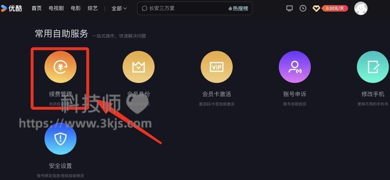 怎样取消优酷会员自动续费会员(优酷会员取消自动续费会员的方法)