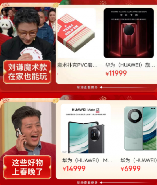 看春晚购同款 京东年货节入手华为Mate 60、Mate X5省钱又省心
