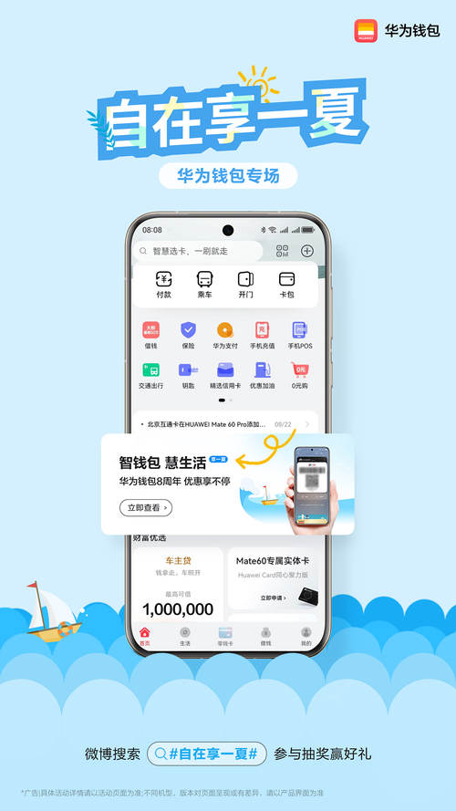 卡码合一、息屏碰一碰，华为钱包创新功能陪你乐享一夏