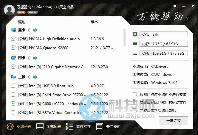 EasyDrv(IT天空万能驱动)官方版下载