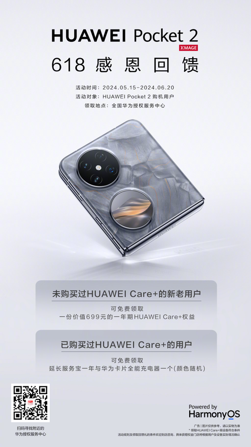 小身材里大智慧 华为Pocket 2玩法多 618回馈用户免费领HUAWEI Care+